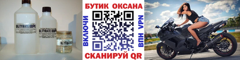 БУТИРАТ BDO  Киреевск 