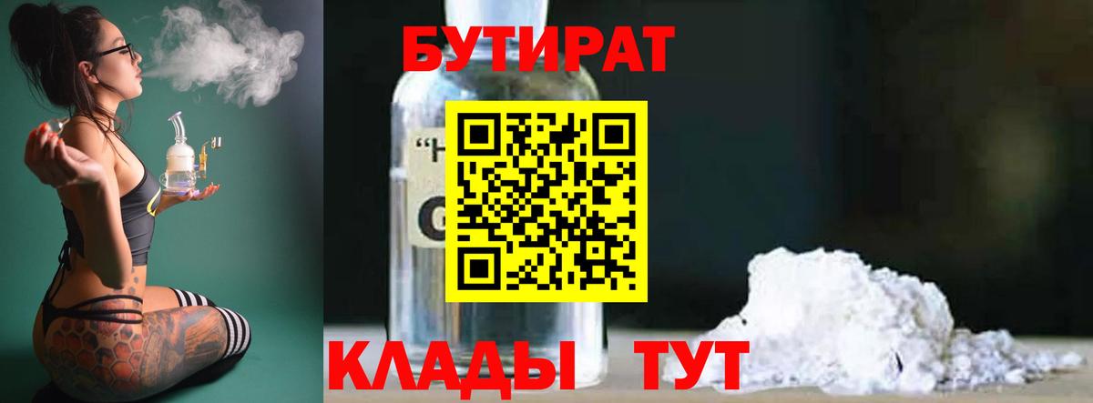 Киреевск  Бутират вода  Вход с VPN 