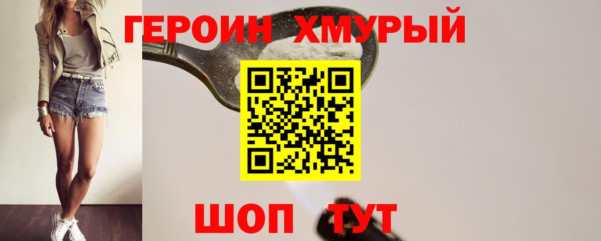 Киреевск  ГЕРОИН хмурый  Героин  Вход с VPN 