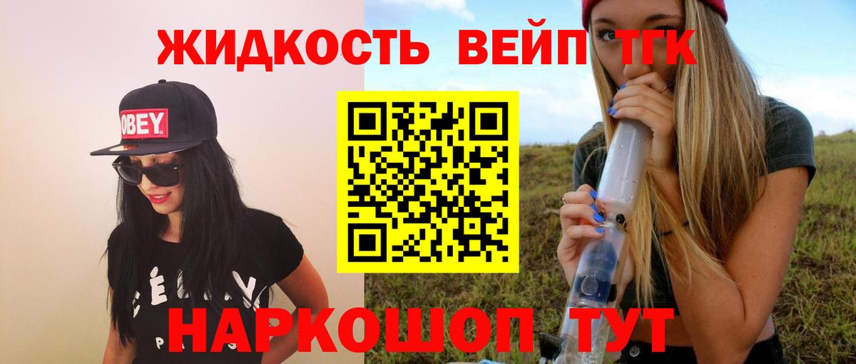 где найти   ТГК вейп с тгк  ТГК гашишное масло  Вход с VPN  Киреевск 
